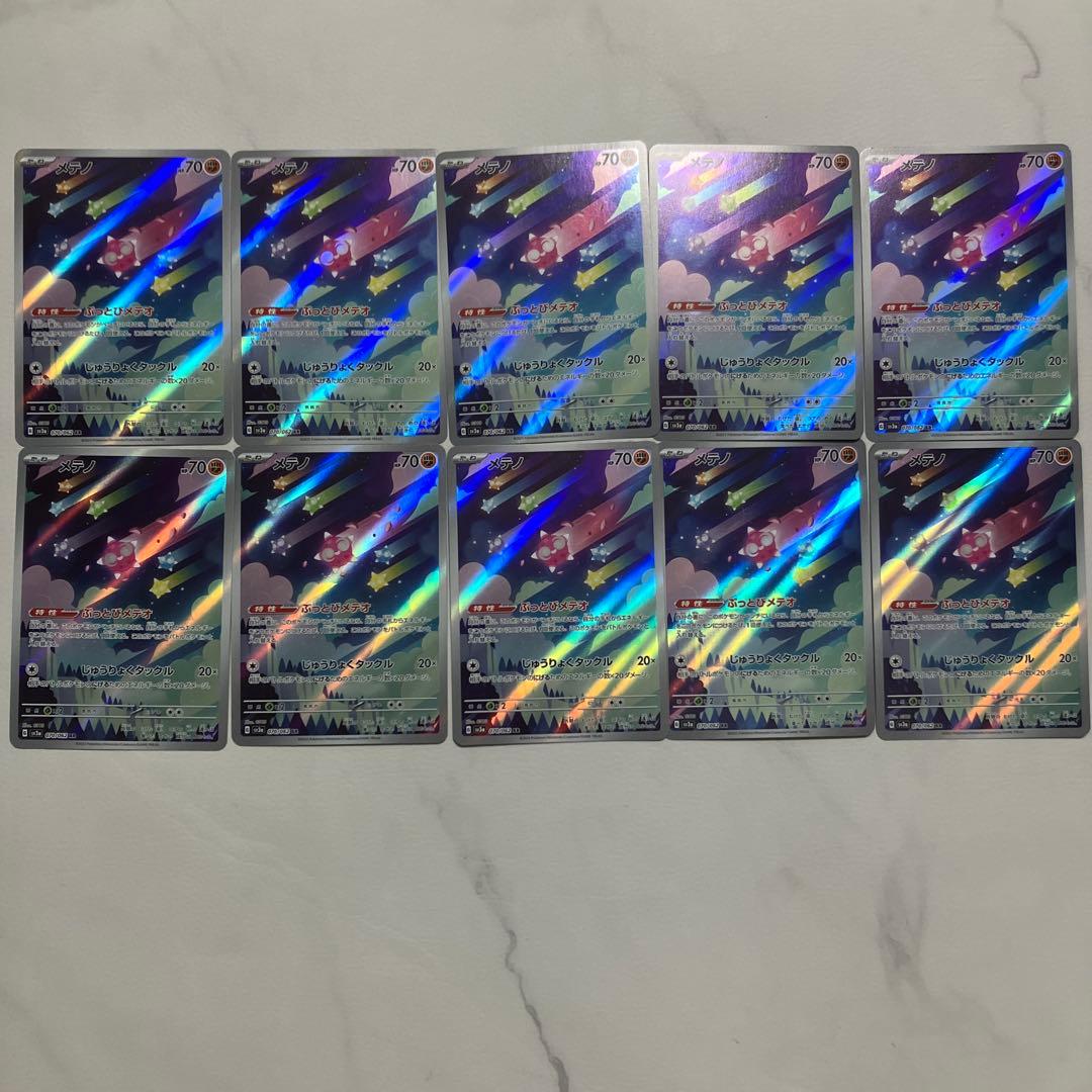 メテノ AR 10枚セット まとめ売り ポケモンカード - メルカリ