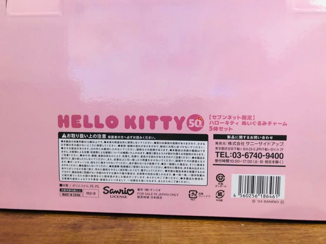 セブンネット限定ハローキティぬいぐるみチャーム5体セット50周年記念