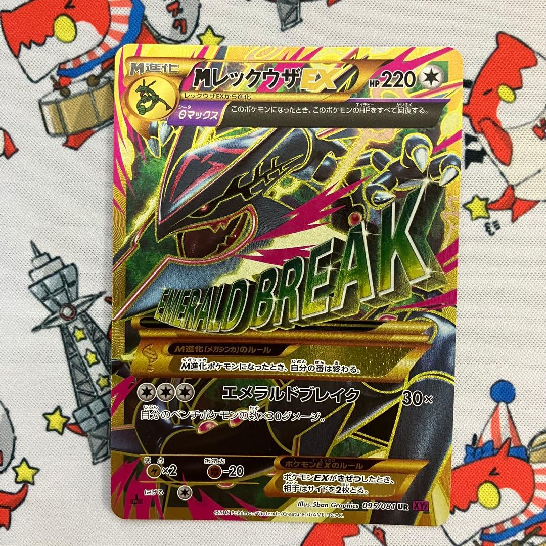 MレックウザEX【UR】{095/081} [XY]｜XYシリーズ バンデットリング M