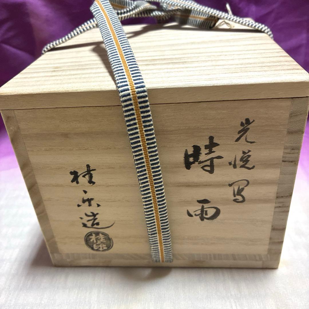 茶盌】光悦✨黒楽 『時雨』桂窯✨作者：伊藤 桂楽