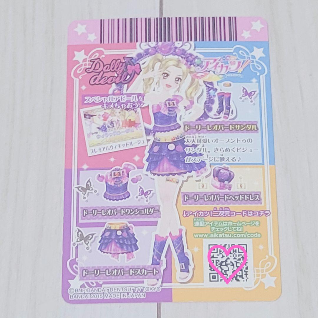 アイカツ ドーリーデビル プレミアム ドーリーレオパード シルキーラブ