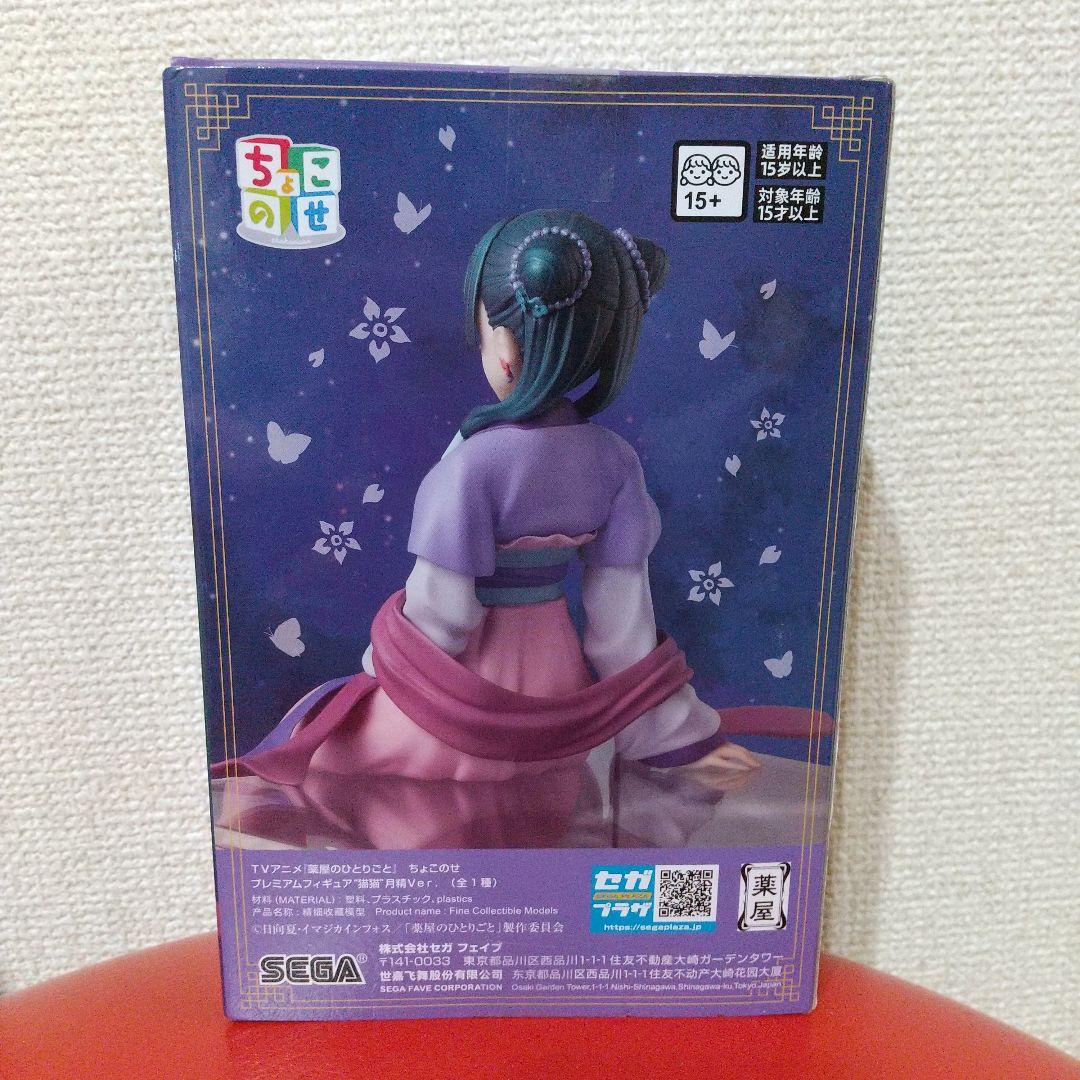 薬屋のひとりごと ちょこのせ プレミアムフィギュア 猫猫 月精ver