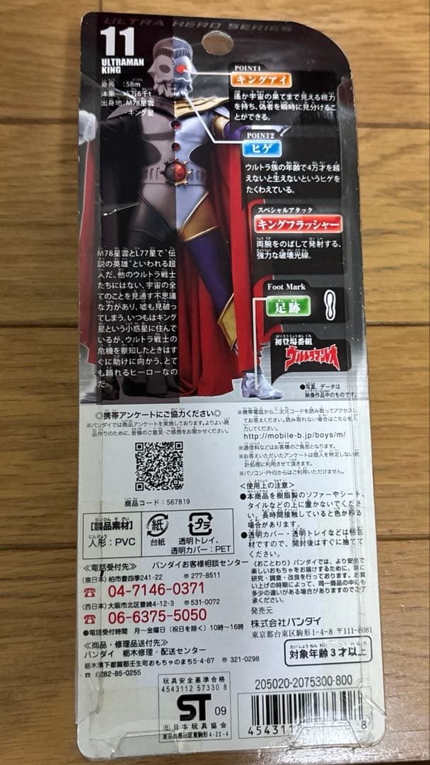 ウルトラヒーローシリーズ　ウルトラマンキング　ウルトラマンゼロ98