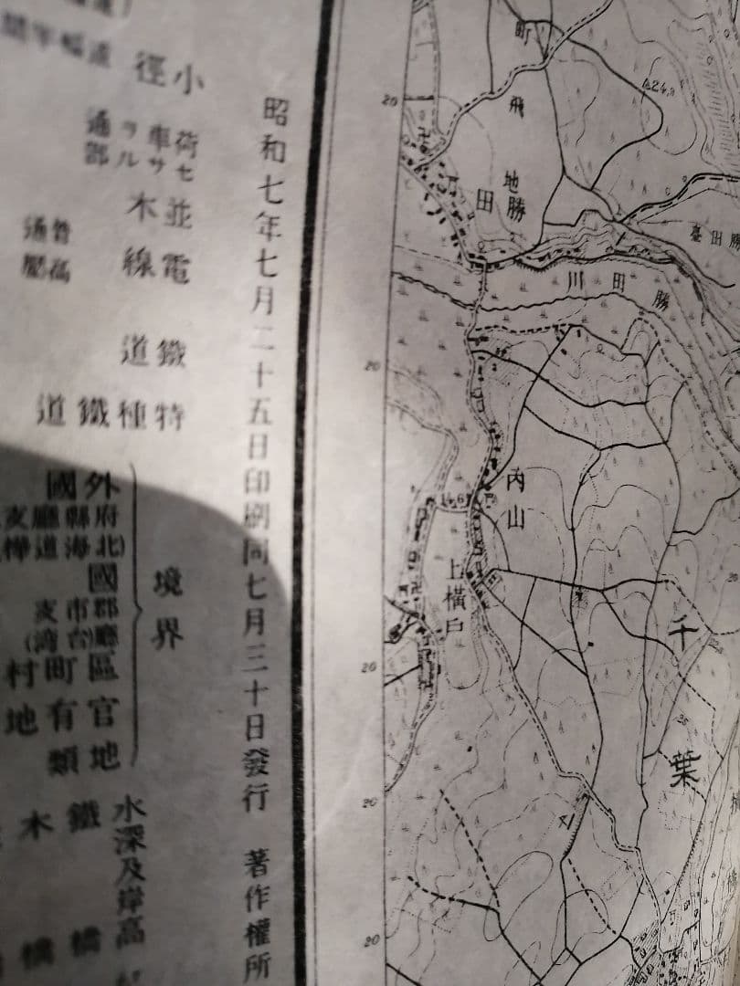 ‼️歩兵第57部隊本部 　千葉　佐倉地図　昭和7年発行