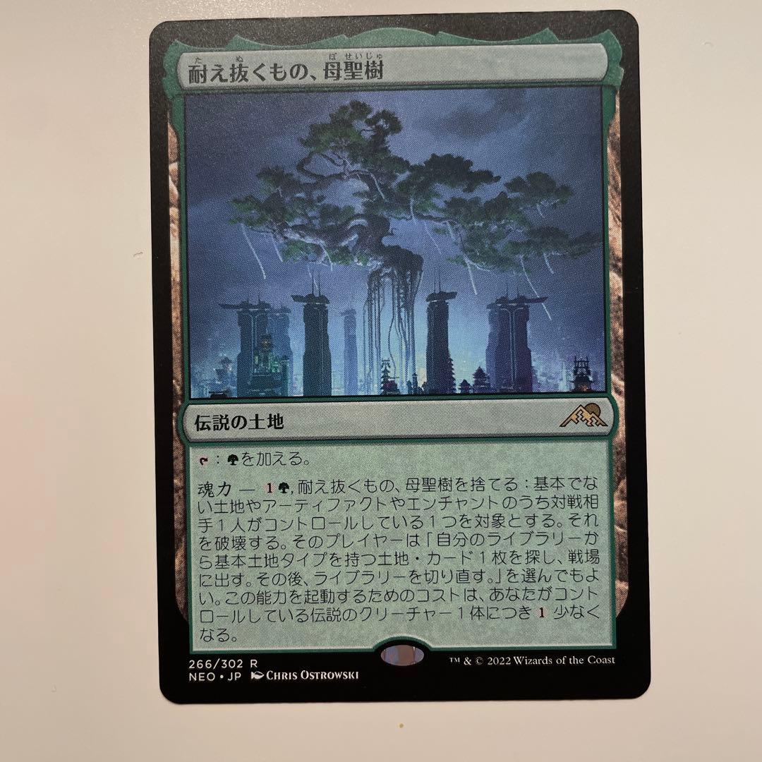 MTG 耐え抜くもの、母聖樹 Boseiju, Who Endures - メルカリ