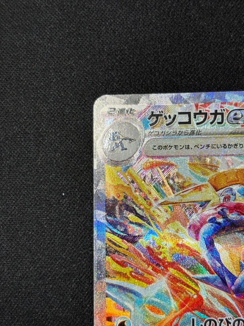 ゲッコウガex sar 090/066