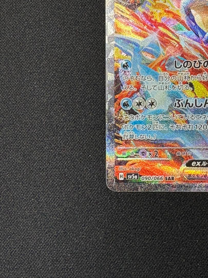 ゲッコウガex sar 090/066