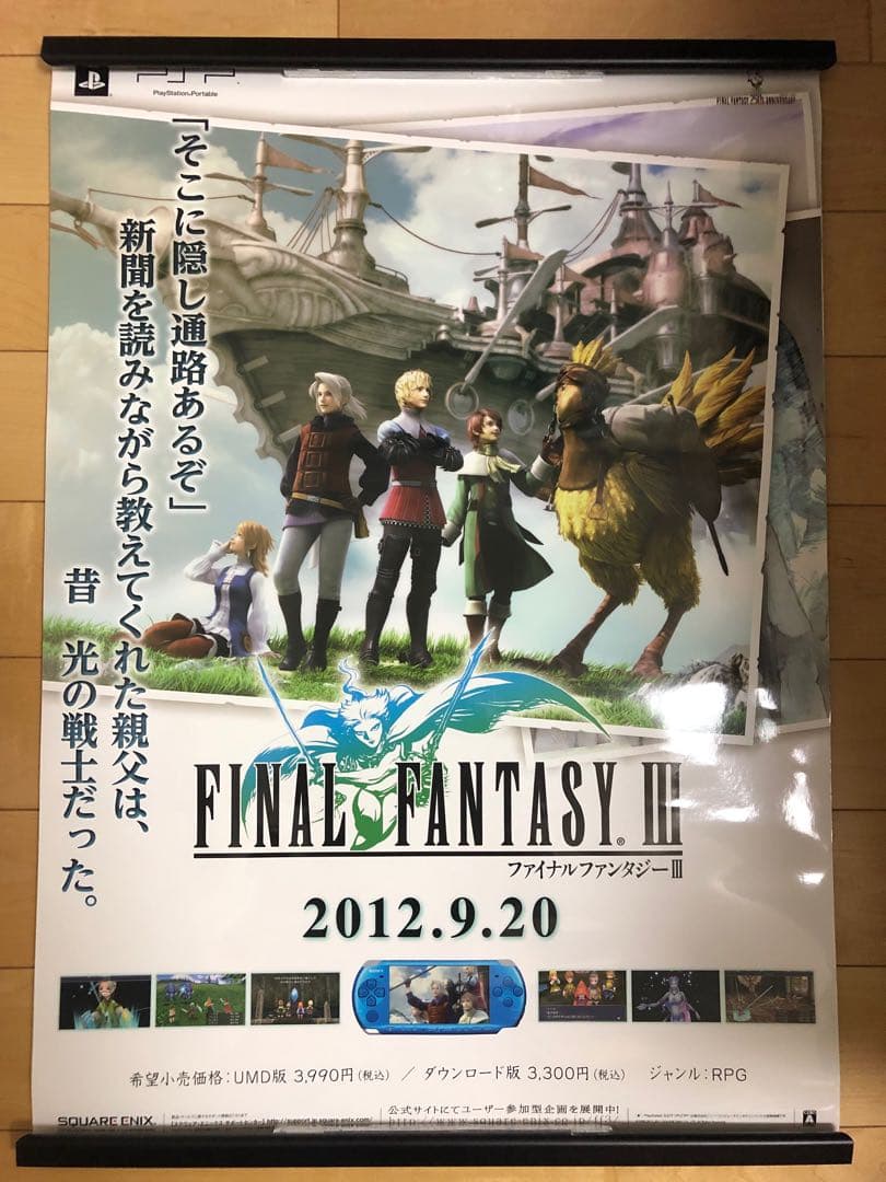 非売品】ファイナルファンタジーIII B2 サイズ ポスター