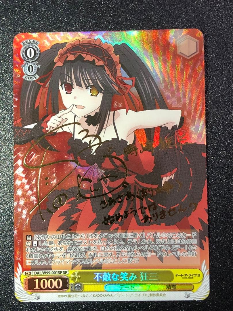 ws ヴァイスシュヴァルツ不敵な笑み狂三SP サイン