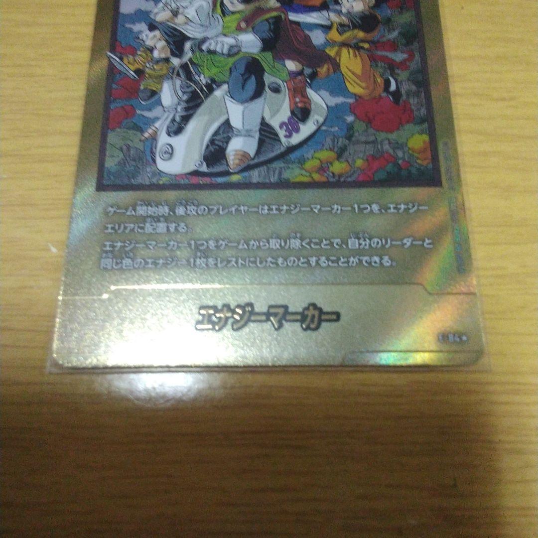 エナジーマーカー 金　フュージョンワールド