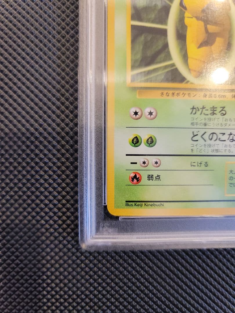 PSA10】 コクーン ポケモンカード 旧裏 初版 マークなし