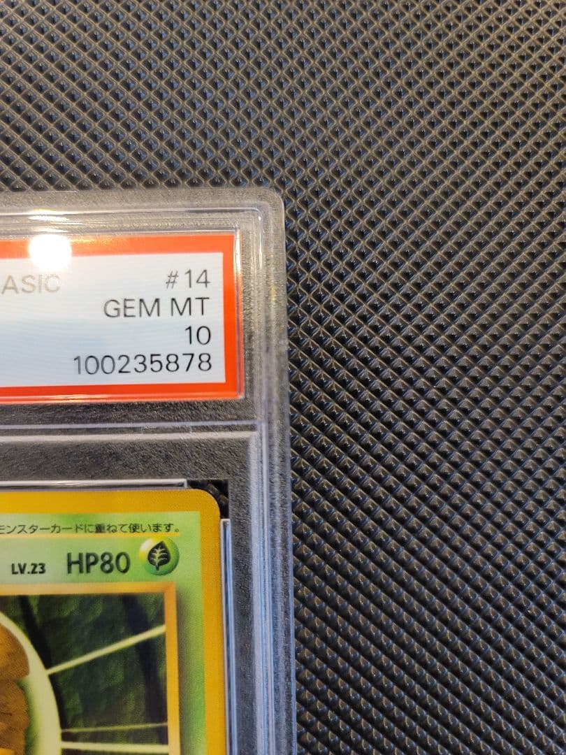 PSA10】 コクーン ポケモンカード 旧裏 初版 マークなし