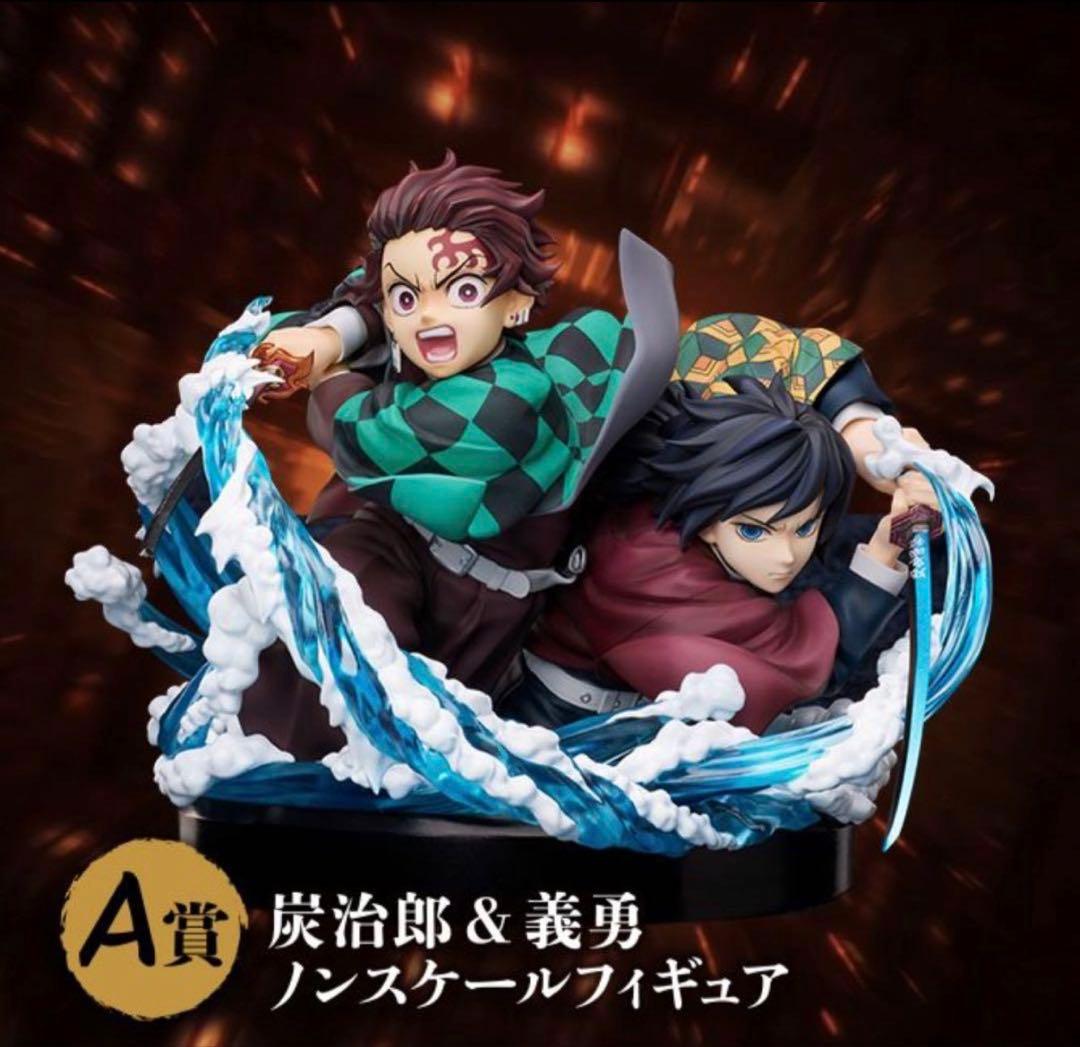 鬼滅の刃 アニプレックスオンラインくじ A賞炭治郎&義勇ノンスケール