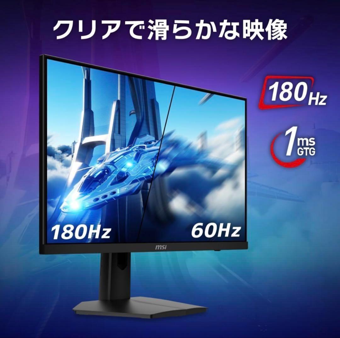 MSI G244F 23.8インチ FHDゲーミングモニター 脚ネジなし｜MSI G244F