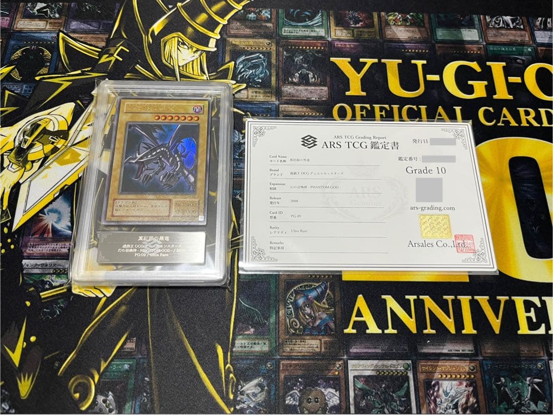 真紅眼の黒竜 ２期 PG-09 貫通ホイル個体 ARS10 鑑定書付き 遊戯王 真紅眼の黒竜 2期 PG-09 貫通ホイル個体 ARS10 鑑定書付き