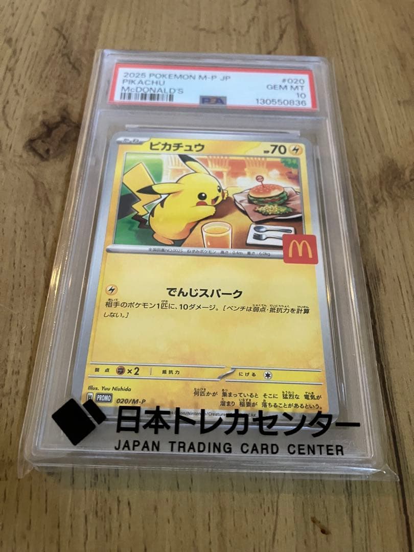 【ケース◎・PSA10】 ピカチュウ マクドナルド プロモ 020/M-P