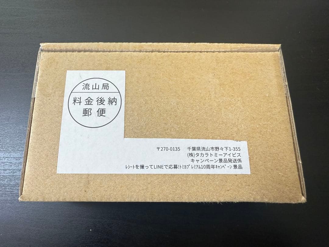 オリジナルトミカプレミアム NISSAN GT-R