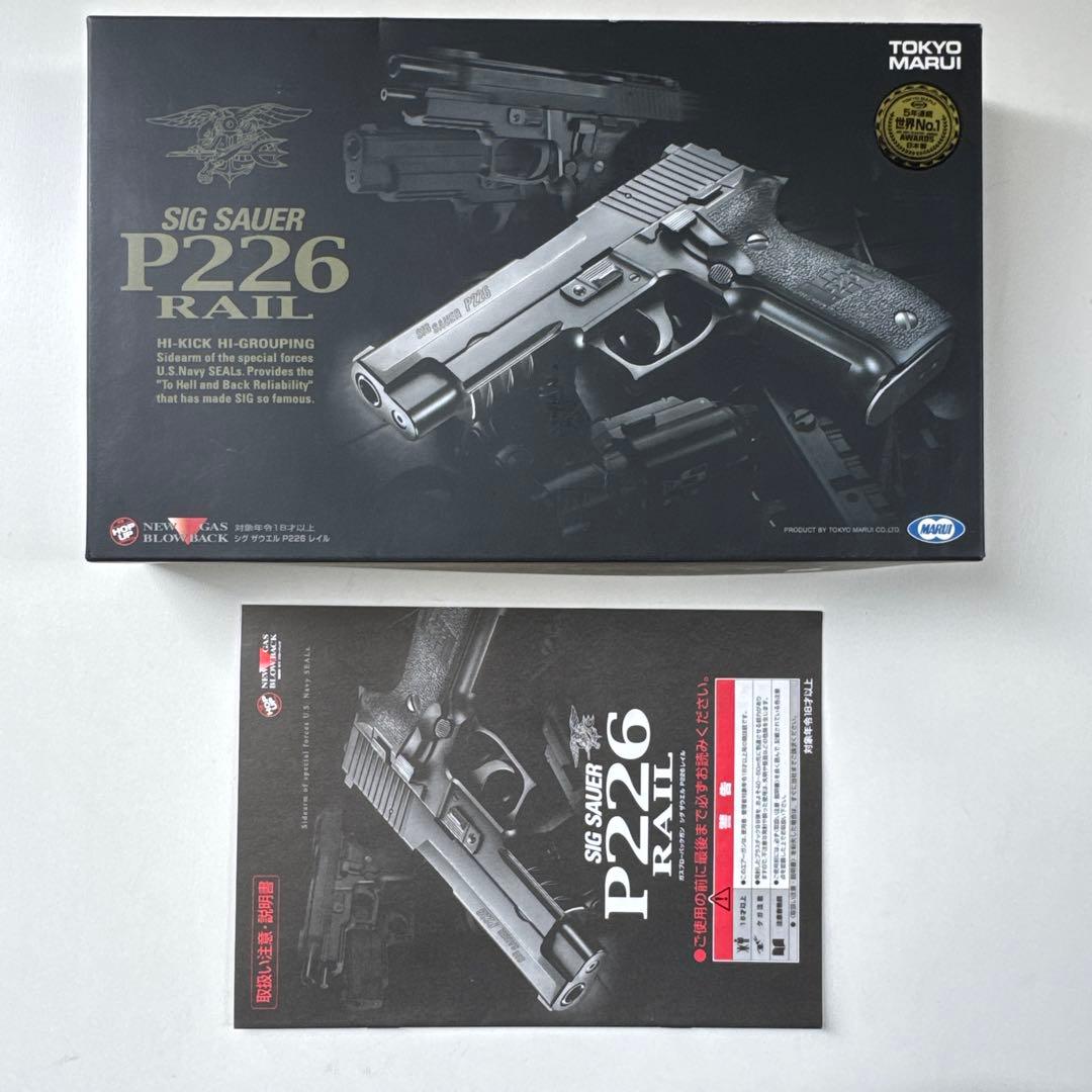 東京マルイ SIG SAUER P226 ガスガン マガジン2個付き