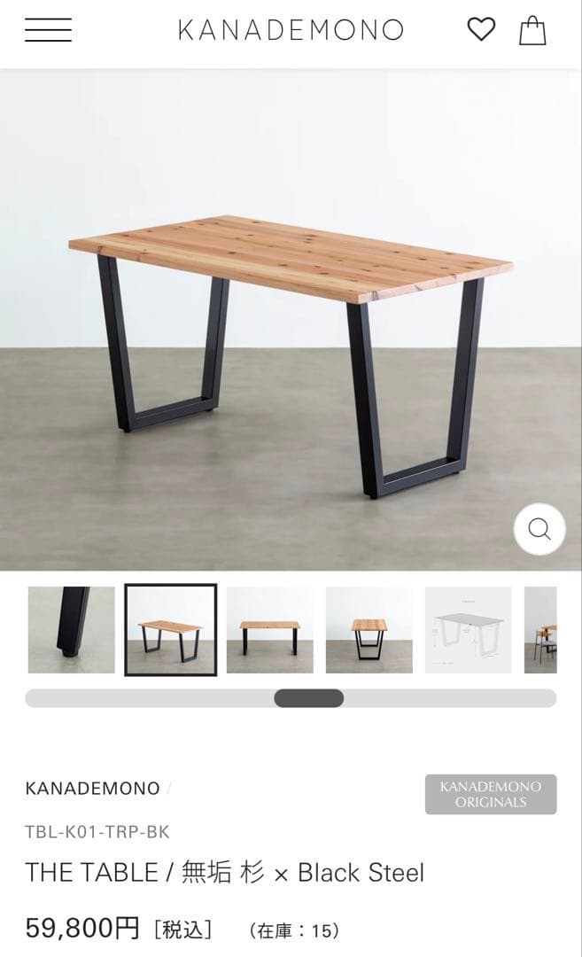【KANADEMONO】 THE TABLE 無垢 杉×Black Steel