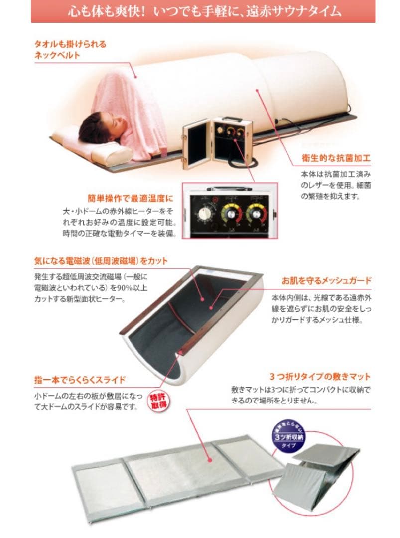 ダイヤドームリフレ ドーム型家庭用サウナ 遠赤外線 サロンや