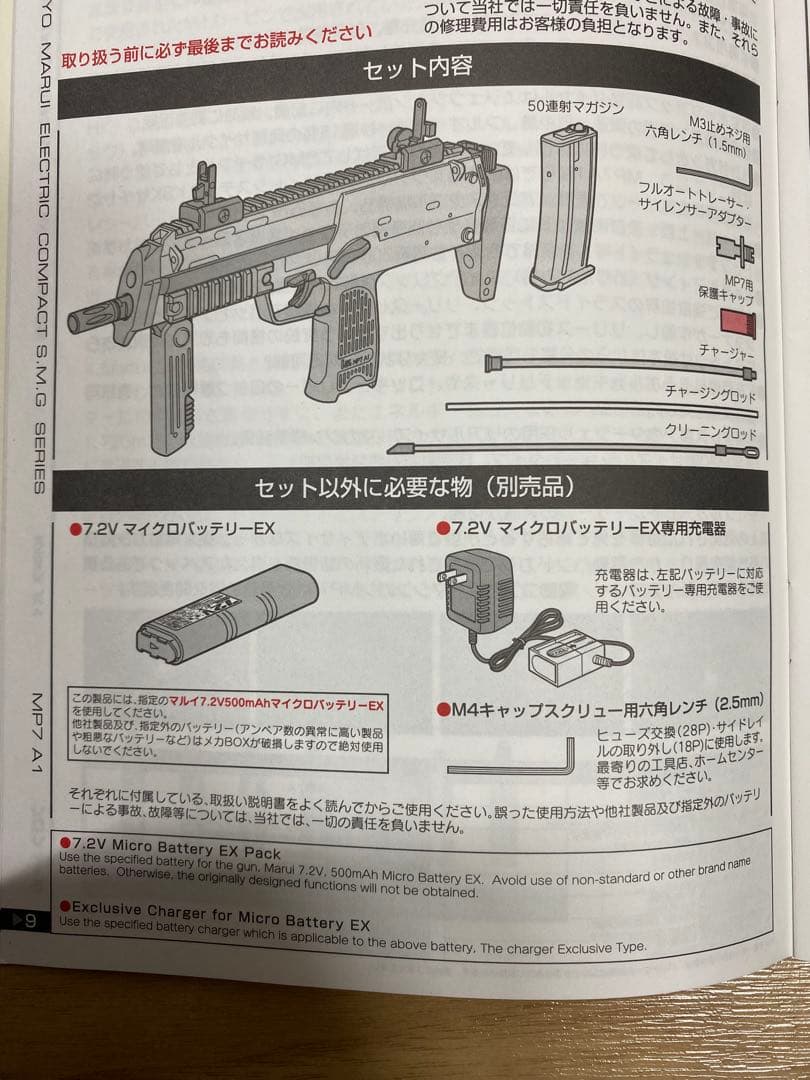 な*ん様 【東京マルイ】MP7A1 電動ガン