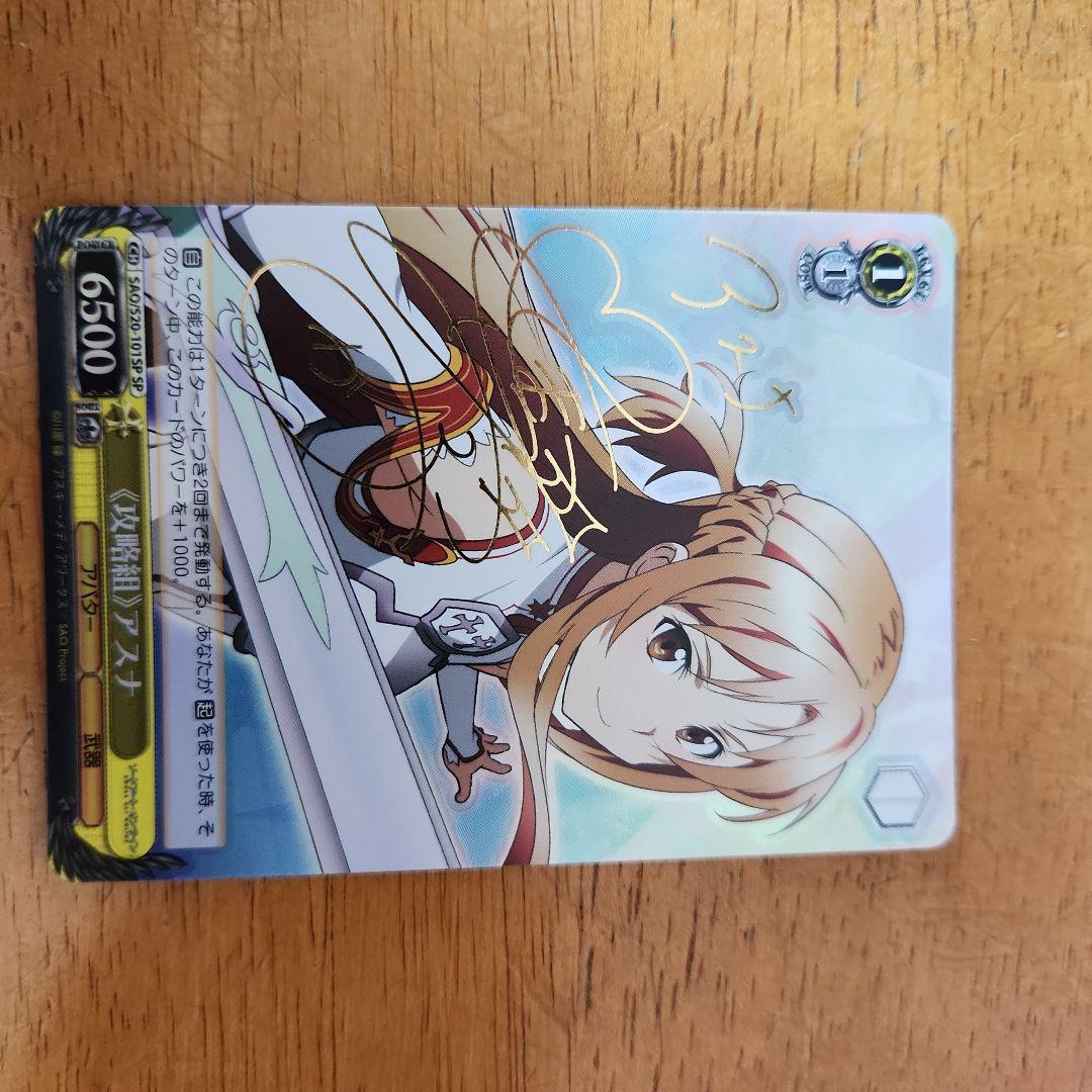 ヴァイスシュヴァルツ】攻略組アスナ サイン入り美品 - メルカリ