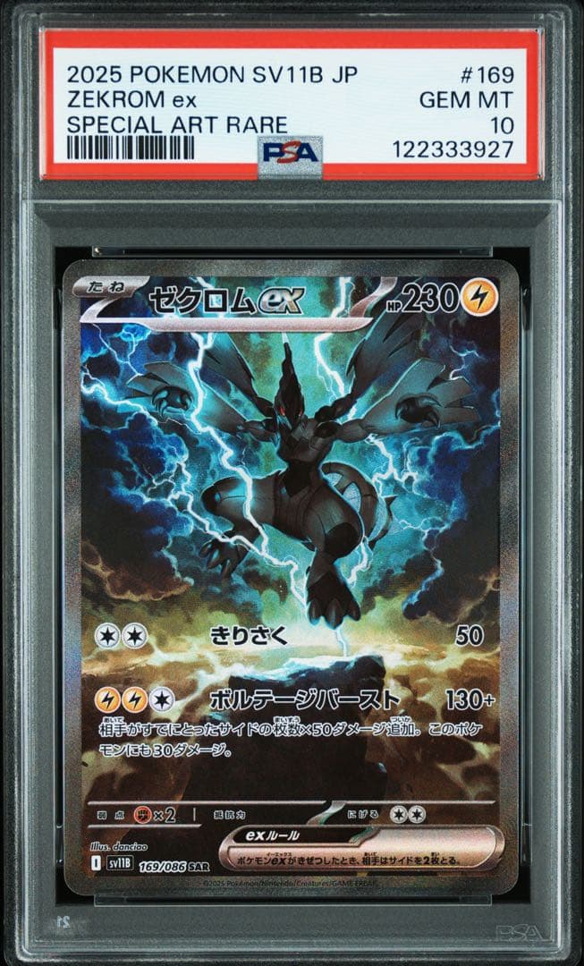 【PSA10】連番 レシラム ゼクロム ex SAR