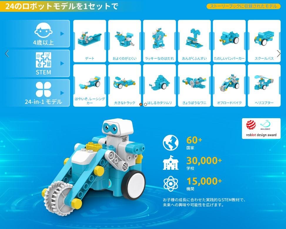 【STEM教育】WhaesBot B3 Pro プログラミング ロボット 知育