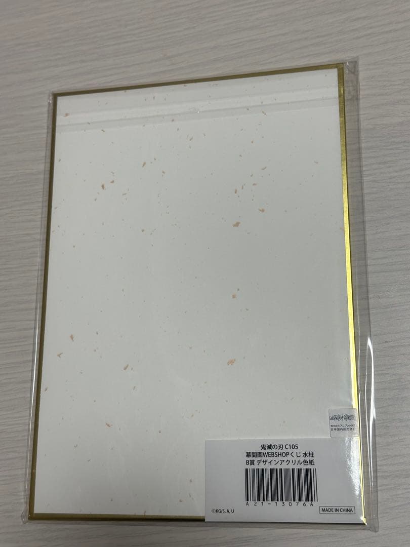 冨岡義勇 WEBSHOPくじ C105 B賞 デザインアクリル色紙