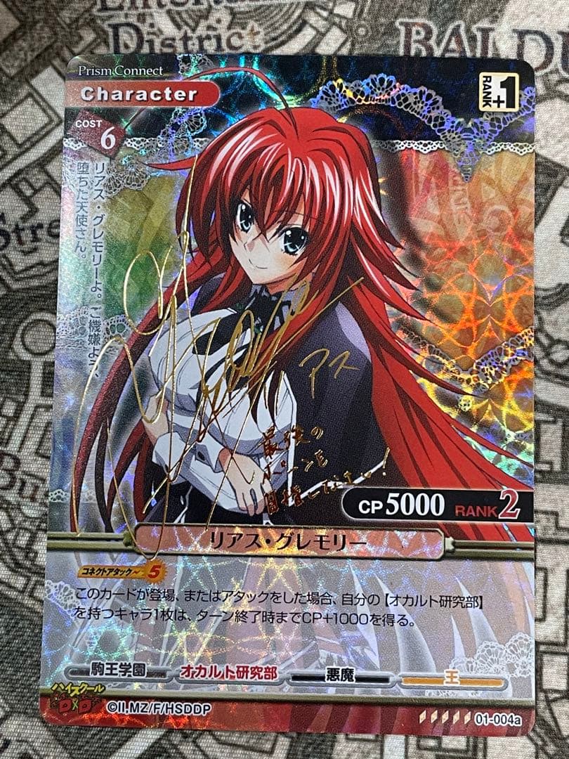 プリズムコネクト ハイスクールD×D リアス・グレモリーサインプリコネ