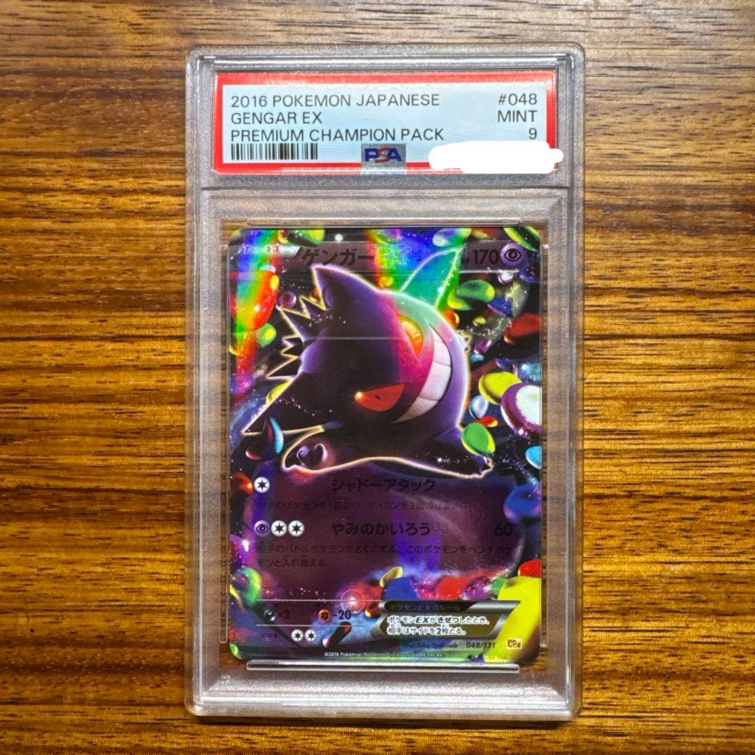 PSA10】ゲンガーEX 048/131 プレミアムチャンピオンパック