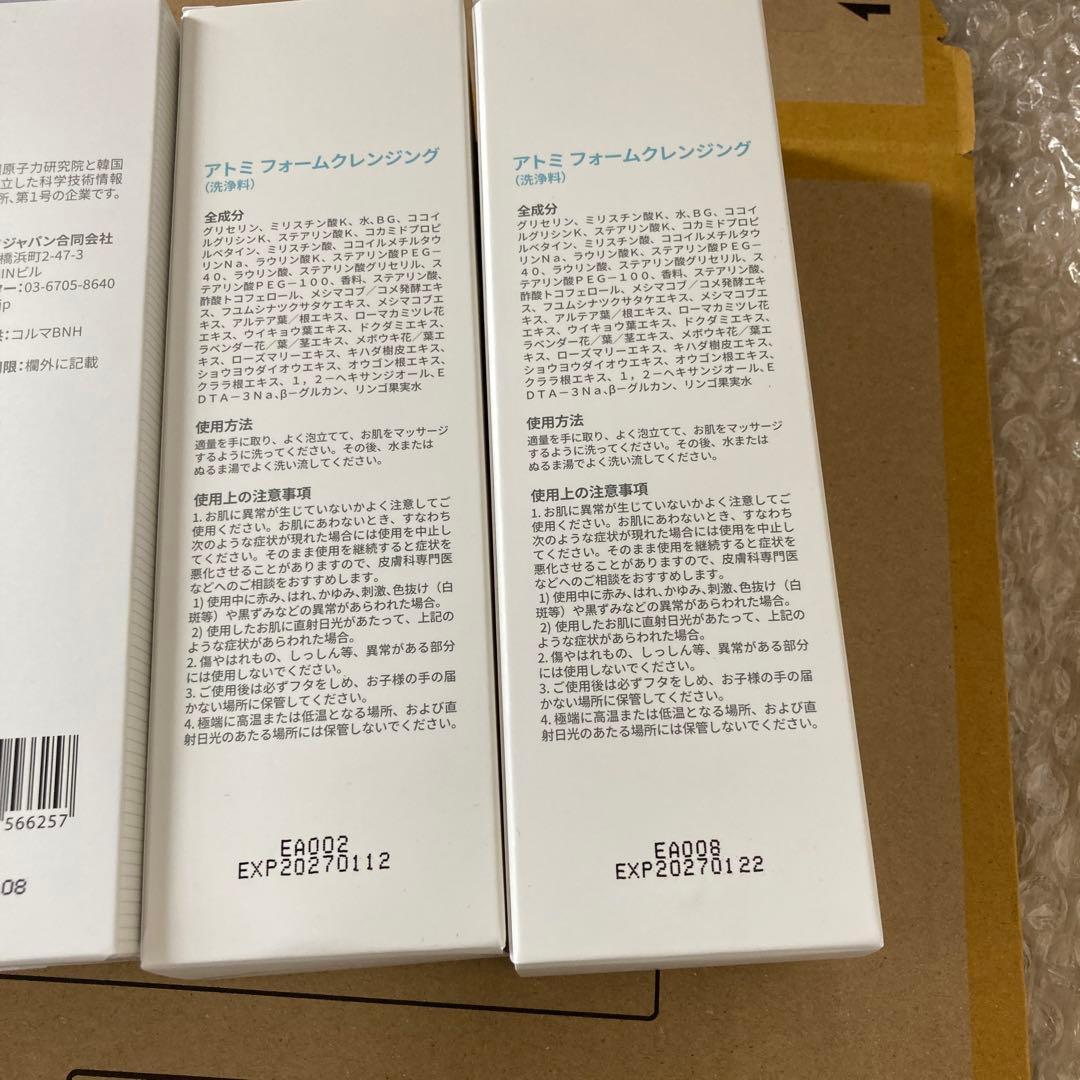 アトミ化粧品 乳液、洗顔フォーム、パウダー5点セット！