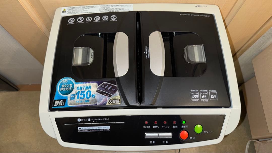 【美品！】【送料無料！】アイリスオーヤマシュレッダーAFS150HC