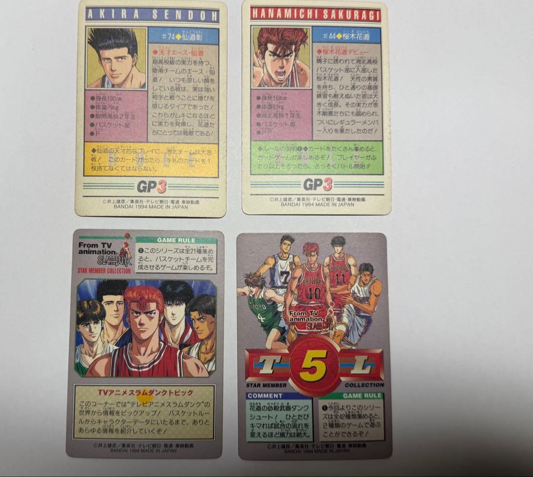 スラムダンク カードダス 桜木花道 流川楓