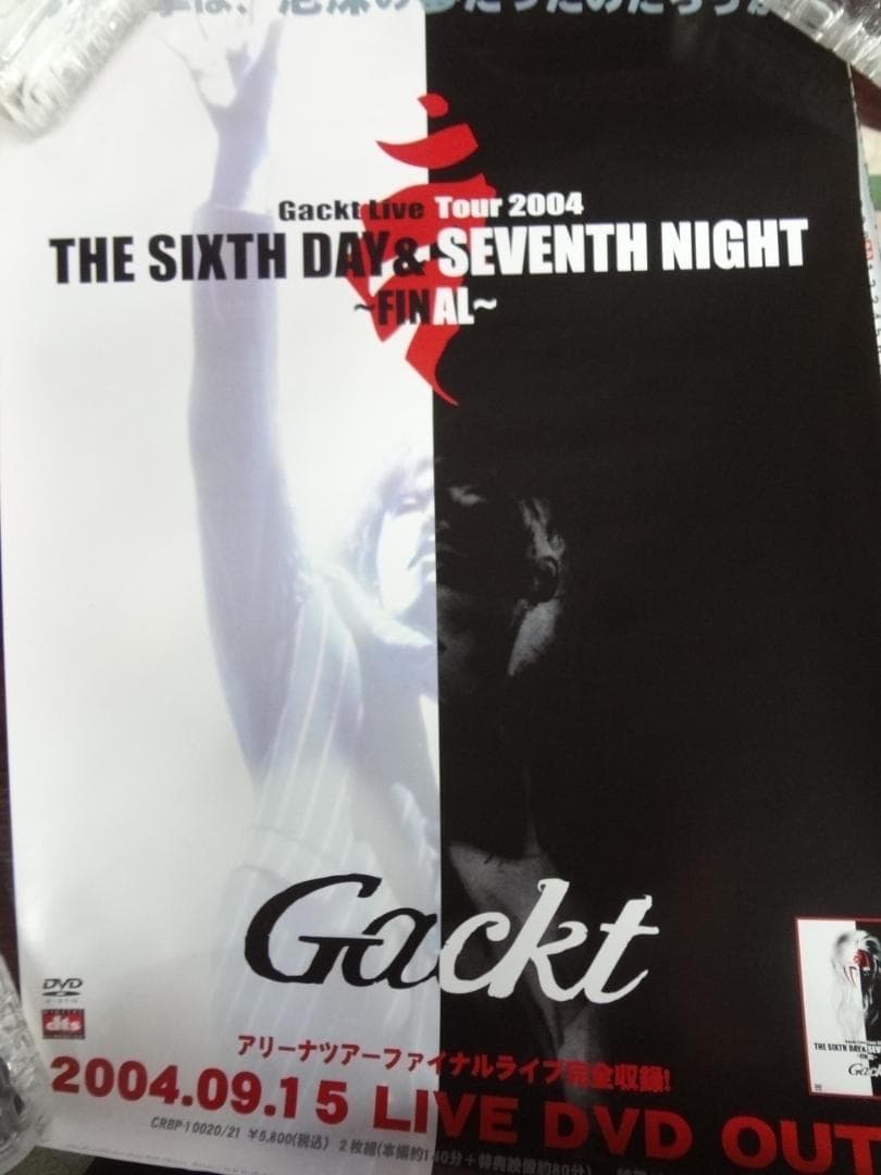Gackt ガクト 入手困難非売品ポスター30本まとめて - メルカリ