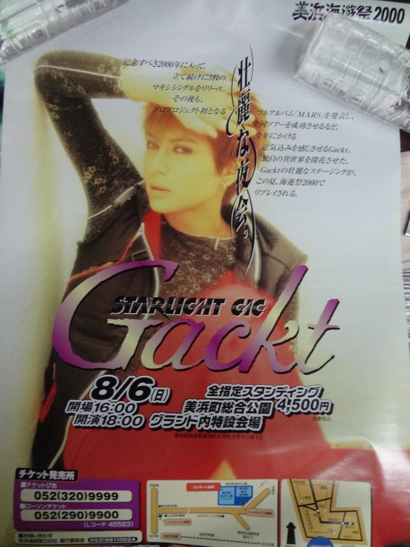 Gackt ガクト 入手困難非売品ポスター30本まとめて - メルカリ