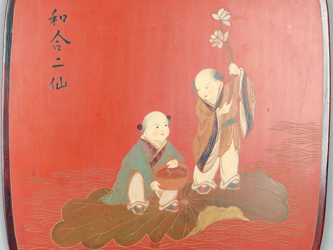 和合二仙 寒山拾得 漆器 壁掛け