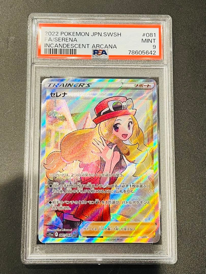 セレナ sr psa9 新しい