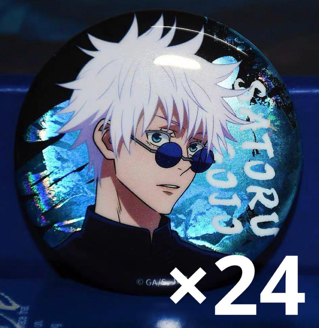 最終値下げ】呪術廻戦 五条悟 缶バッジ 24個セット まとめ売り