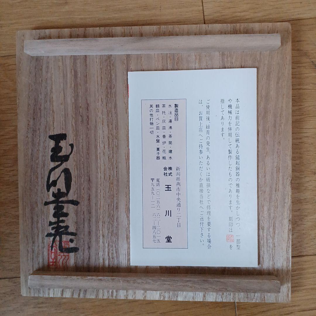 美品　伝統工芸品 玉川堂　鎚起銅器　花瓶 　桐箱付き