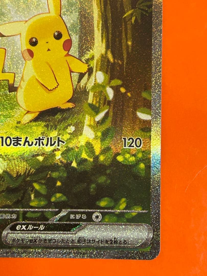 ピカチュウex SAR仕様 [MC 764/742](スタートデッキ100