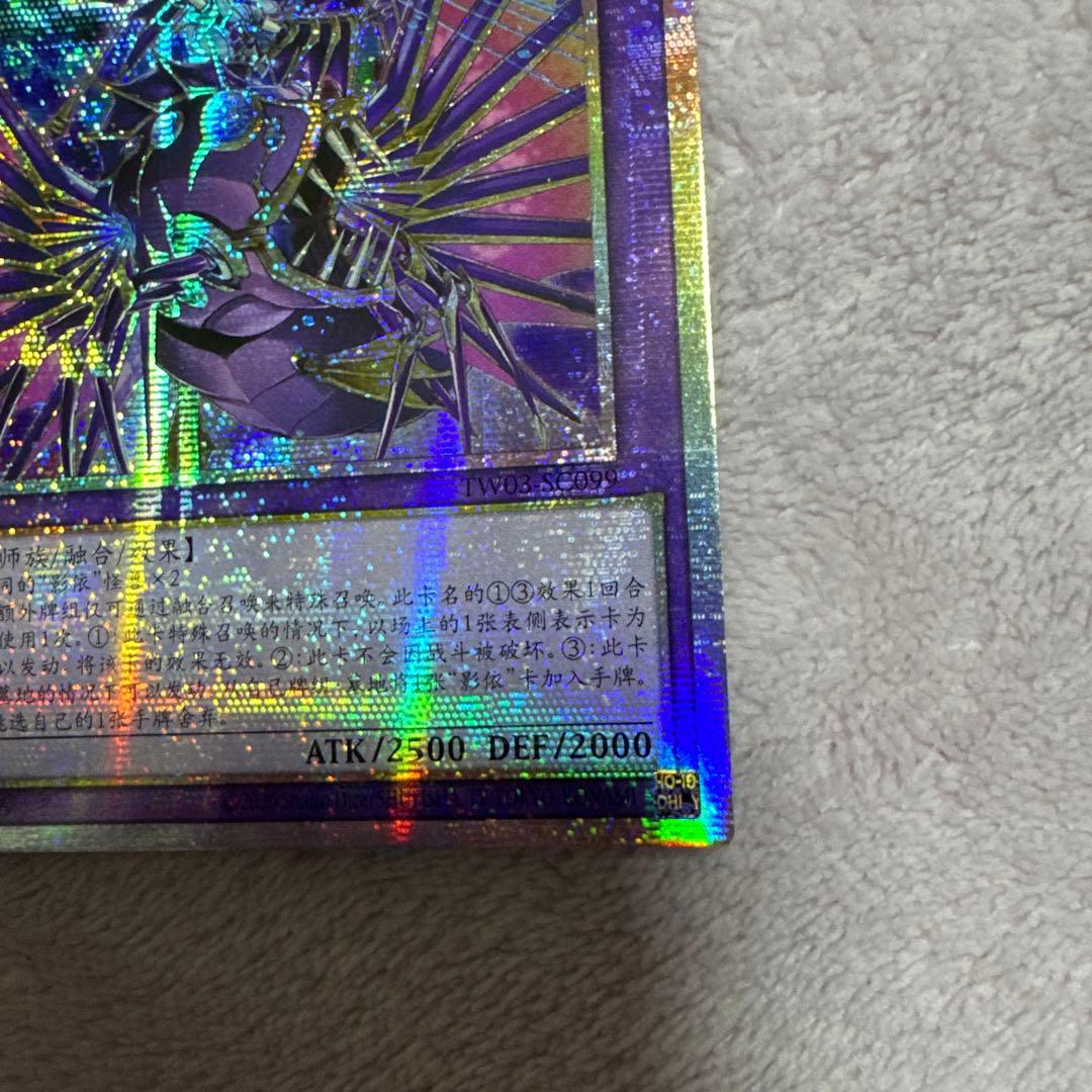 遊戯王　希少　エルシャドール・アプカローネ　プリズマ　　プリシク　中国語　亜シク