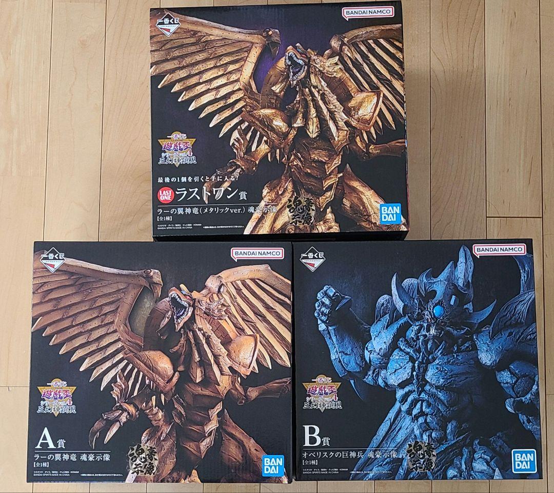 一番くじ 遊戯王 vol.4 三幻神顕 フィギュアセット