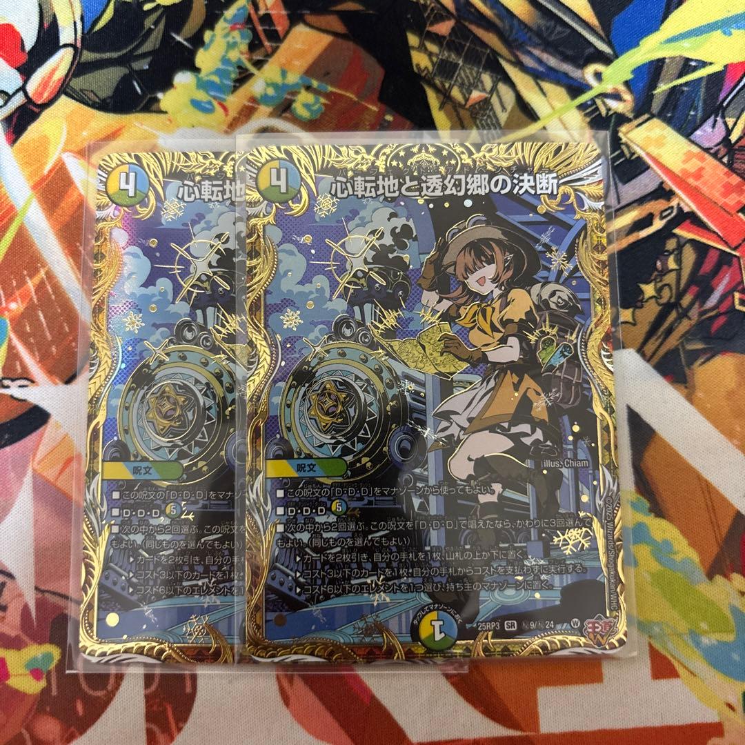 デュエマ 心転地と透幻郷の決断 パーフェクトアドベンチャー