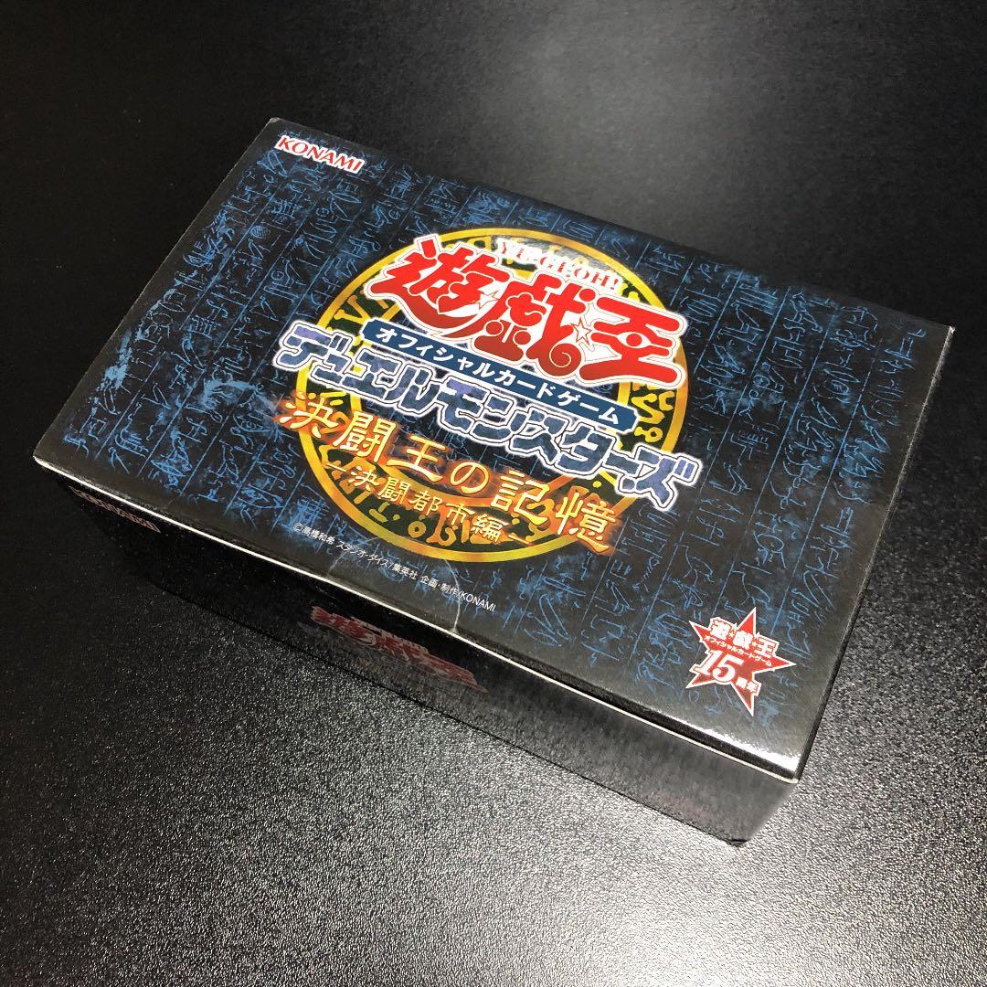 遊戯王デュエルモンスターズ 決闘王の記憶 決闘都市編 遊戯王 決闘王の