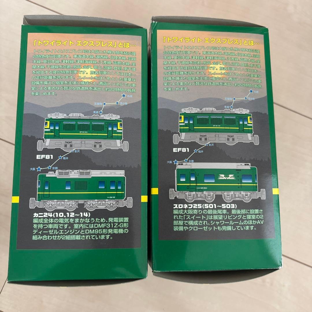 Bトレインショーティー、24系トワイライトエクスプレス　Aセット・Bセット