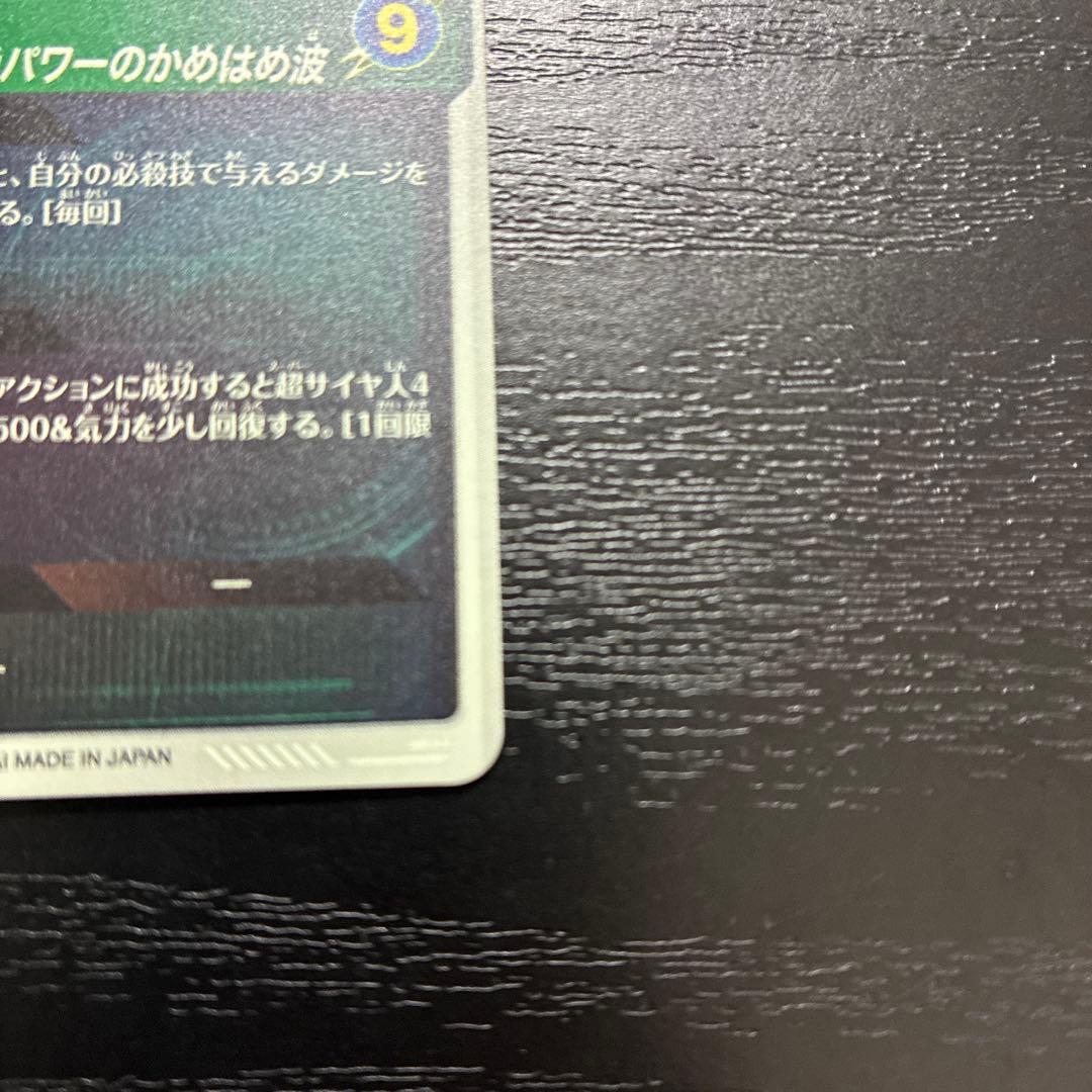 ドラゴンボールダイバーズ SDV5-055 孫悟空:DA パラレルレア1枚