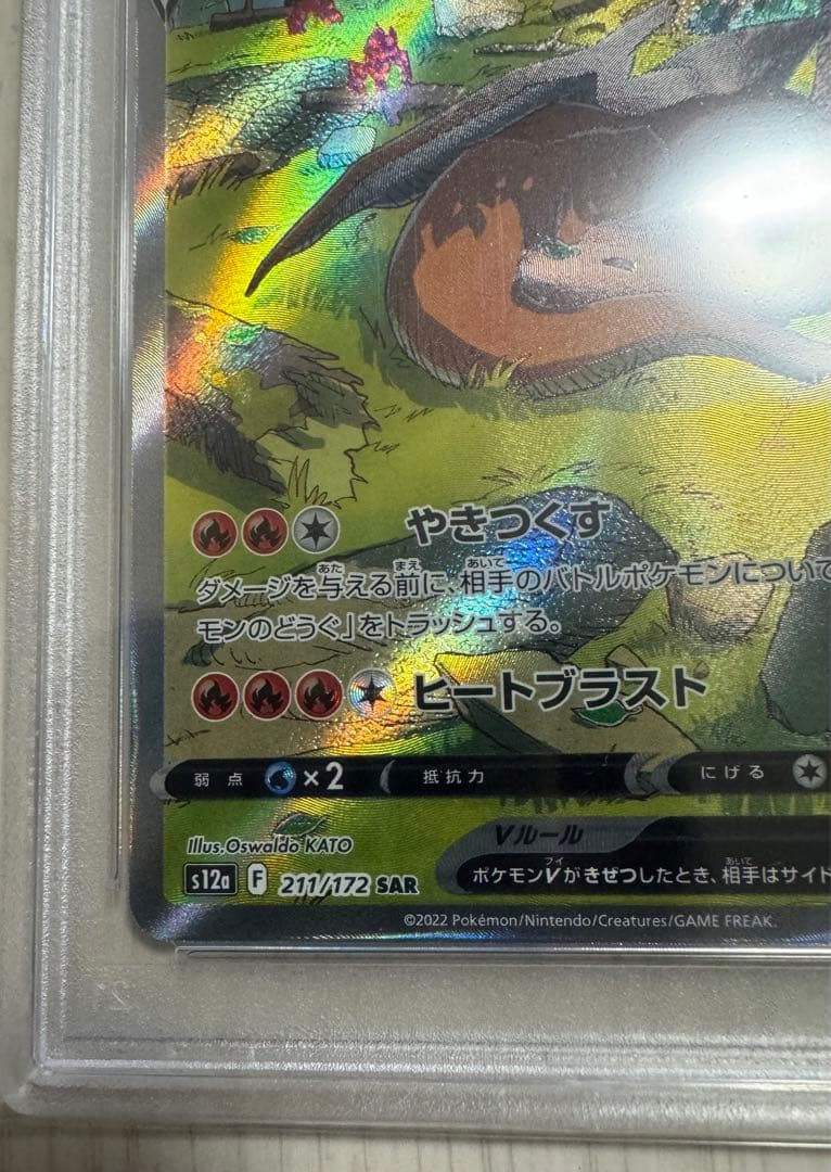 PSA10】リザードンV SAR S12a VSTARユニバース