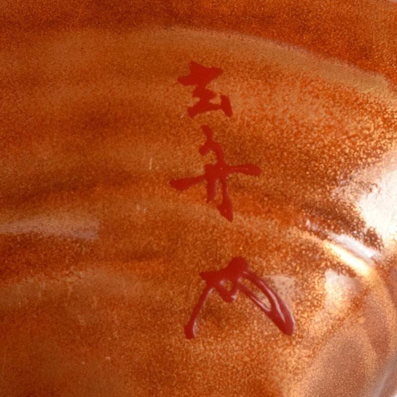 茶道具　輪島塗　江尻玄舟作　金蒔絵　蛤　香合　共箱　V　8832