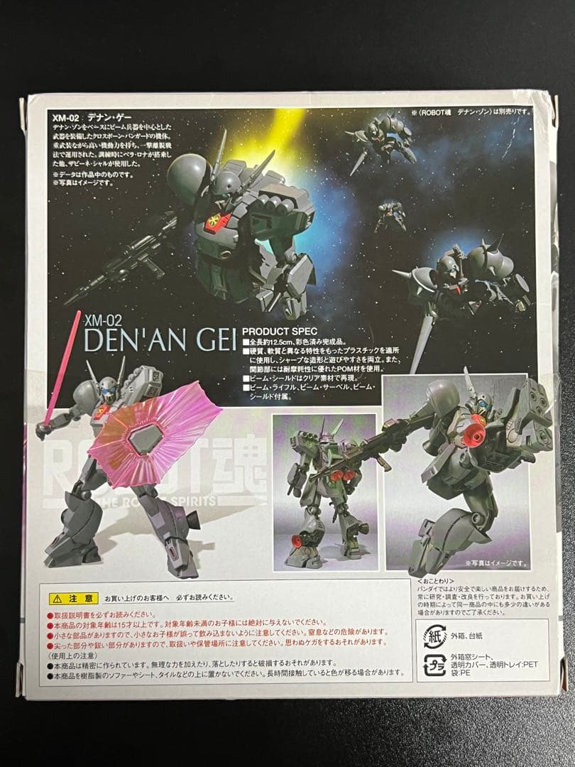 BANDAI ROBOT魂 XM-02 デナン　ゲー